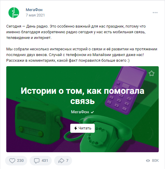 7 мая День радио Мегафон