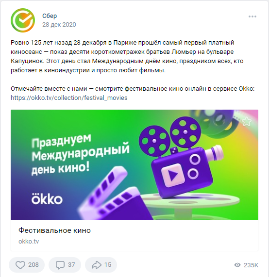 28 декабря День кино Сбер