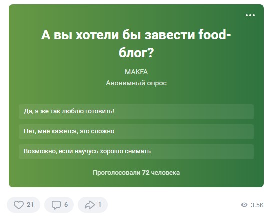 31 августа День блога Макфа опрос