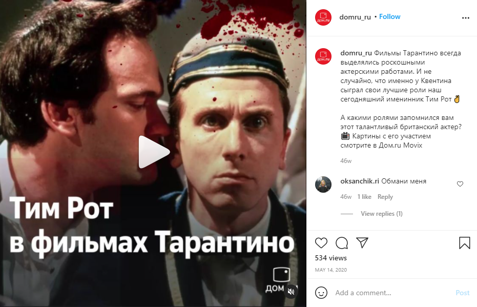 14 мая ДР Тима Рота Домру