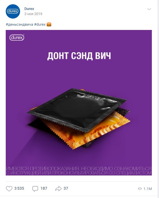 3 ноября День сэндвича Durex