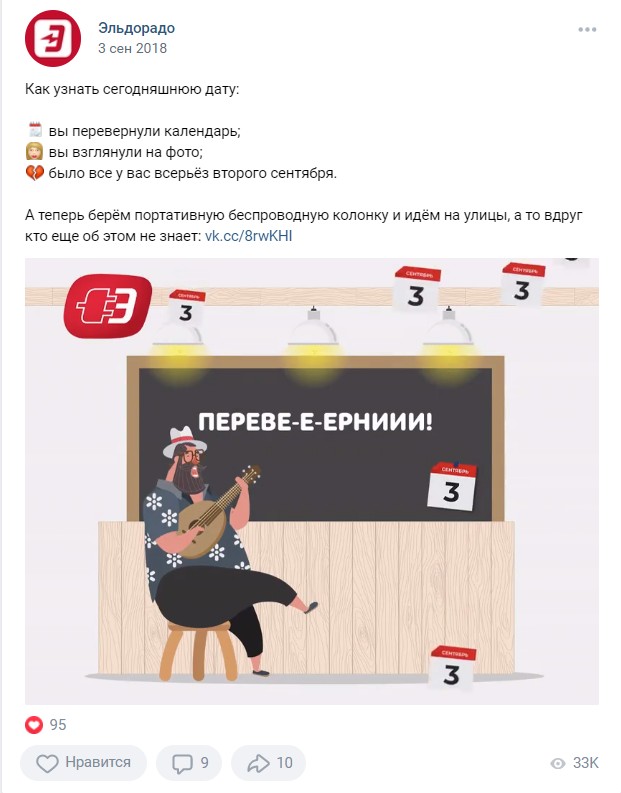 3 сентября Эльдорадо