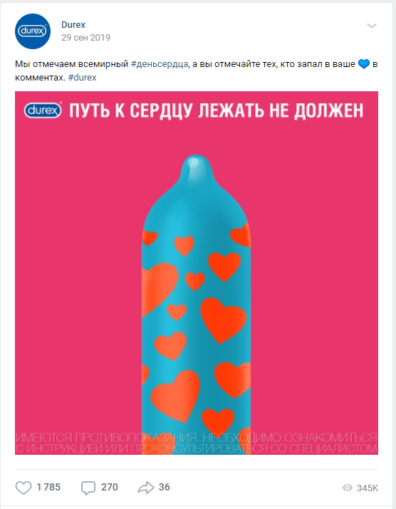 Durex и День сердца (сентябрь)