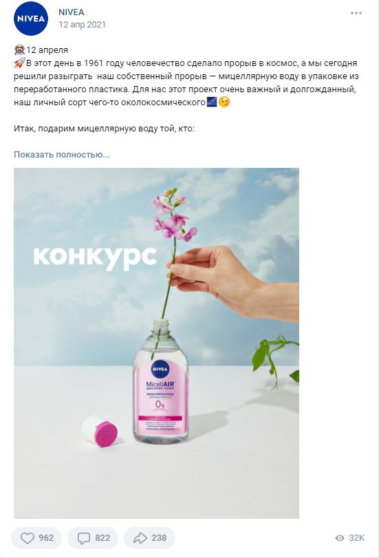 12 апреля День Космонавтики Nivea