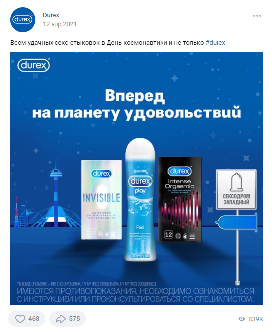 12 апреля День космонавтики Durex