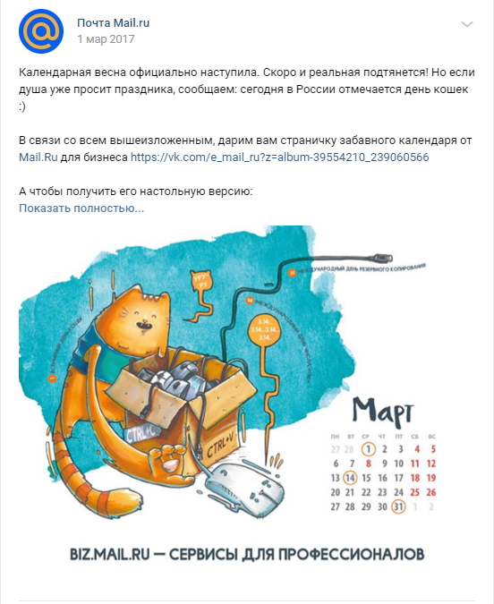 1 марта День кошек