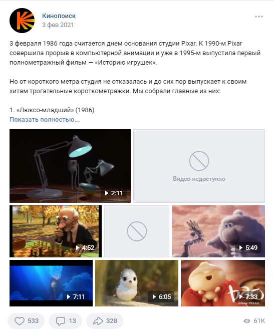 3 февраля День основания студии Pixar