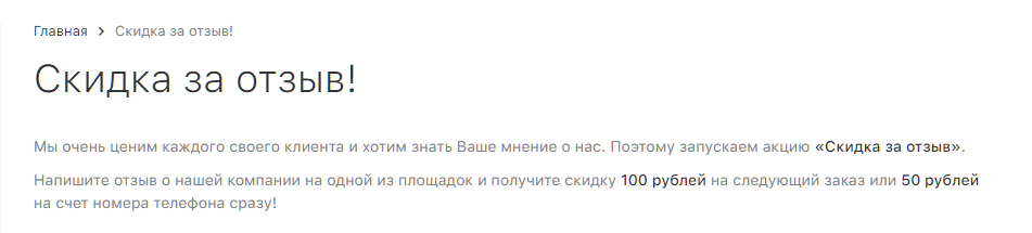 Пример мотивации для отзывов 4
