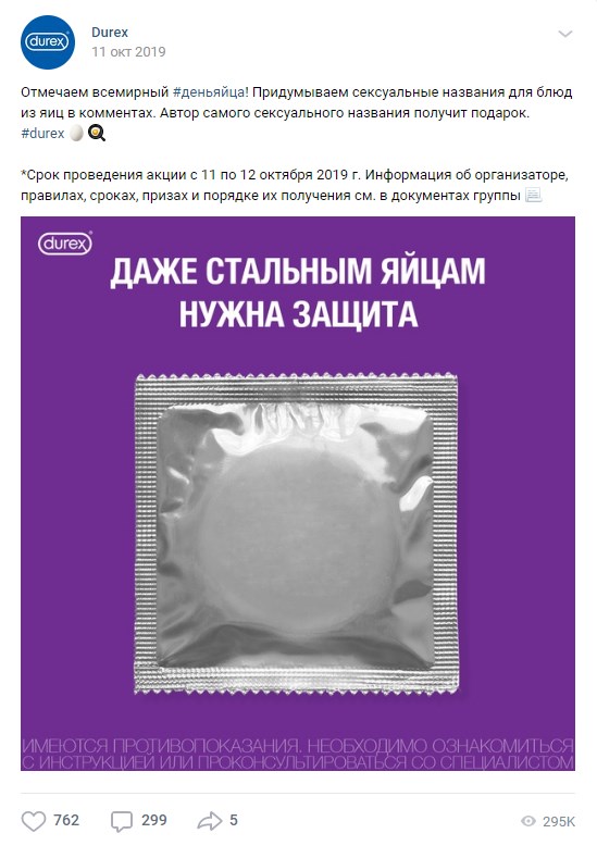 Durex 11 октября День яйца