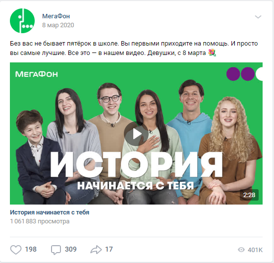 8 марта МЖД Мегафон