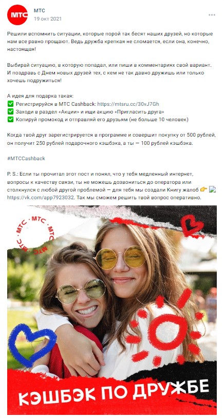 19 октября День новых друзей