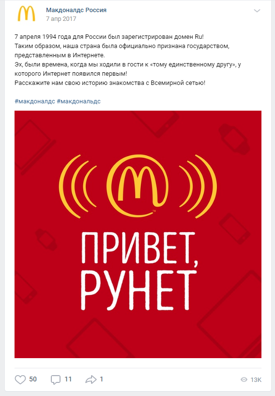 7 апреля ДР Рунета