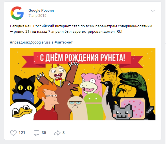 7 апреля ДР Рунета Гугл