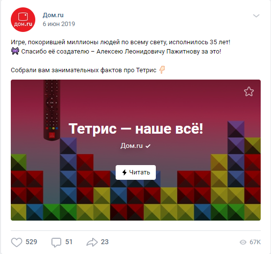 6 июня ДР Тетриса