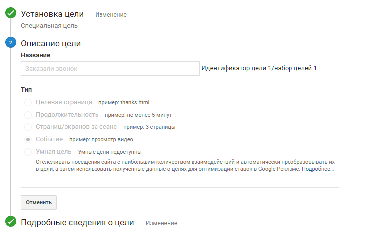 Настройка цели Screenshot 2