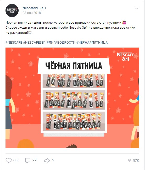 Черная пятница Nescafe