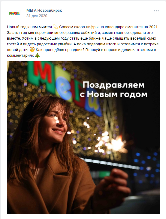 31 декабря НГ Мега