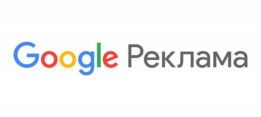 google-reklama