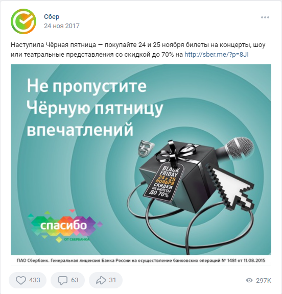 Черная пятница Сбер