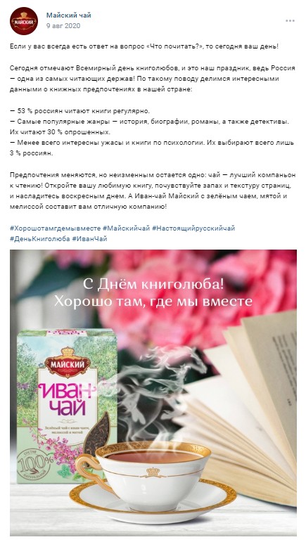 9 августа День книголюбов Майский