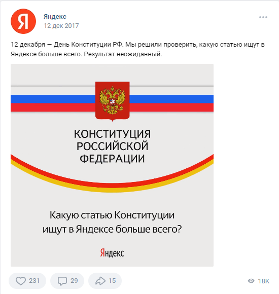 12 декабря День конституции Яндекс