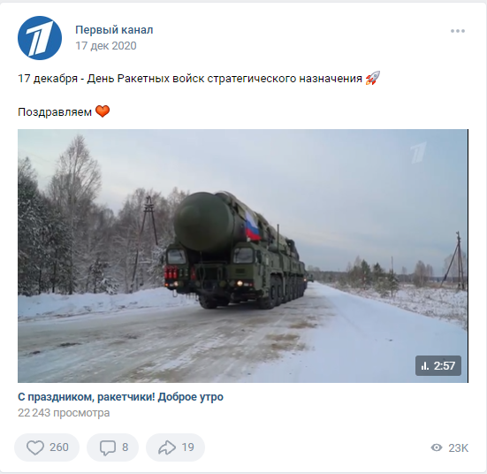 17 декабря День ракетных войск стратегического назначения