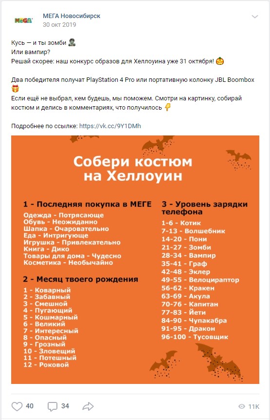 Мега Хеллоуин