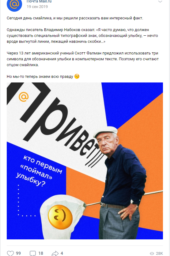 Почта mail.ru и День смайлика (сентябрь)