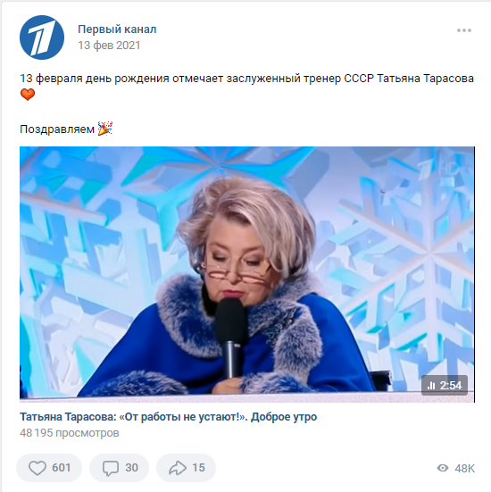 13 февраля ДР Татьяны Тарасовой