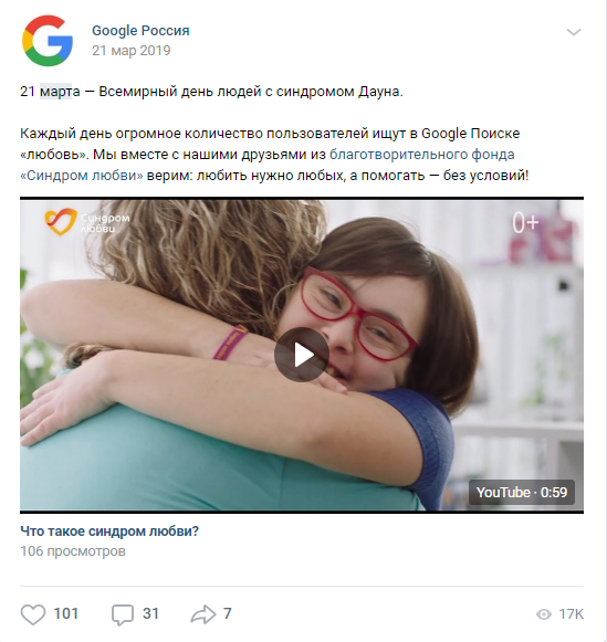 21 марта День человека с синдромом Дауна Google