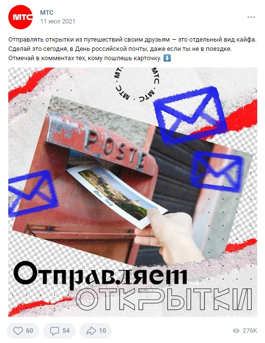11 июля День российской почты