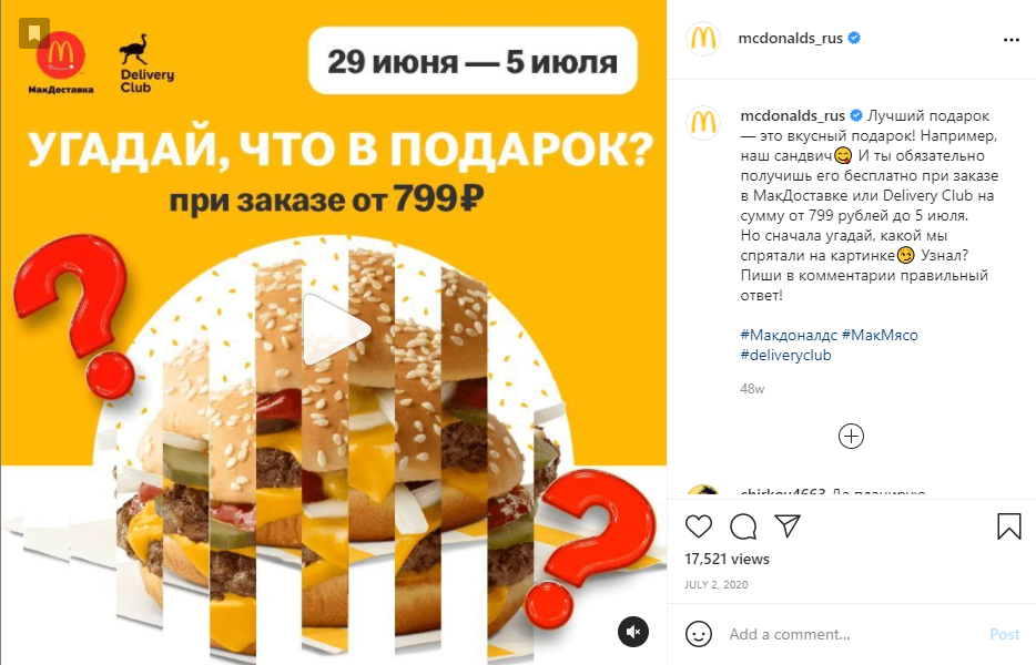 Календарь инфоповодов на июль 2021 Mcdonalds2