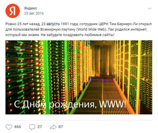 23 августа ДР www Яндекс