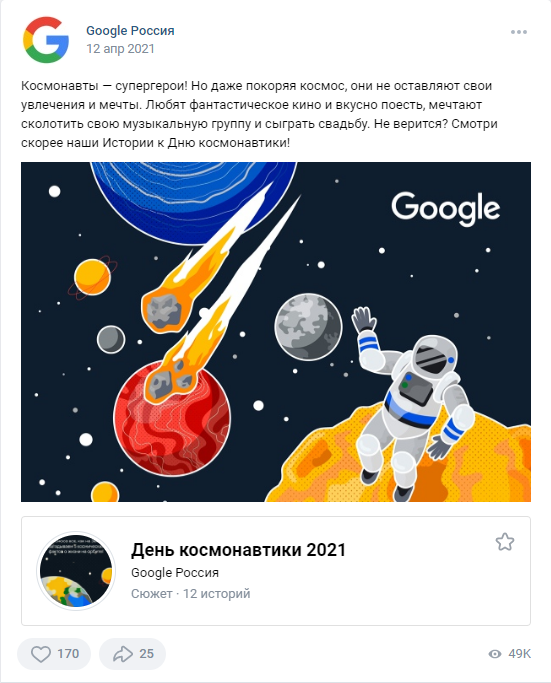 12 апреля День Космонавтики Гугл 2021 истории