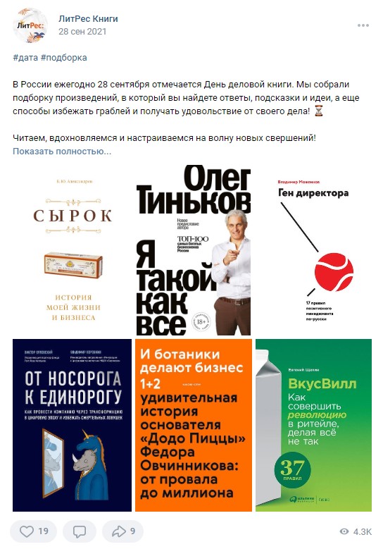 28 сентября День деловой книги в России