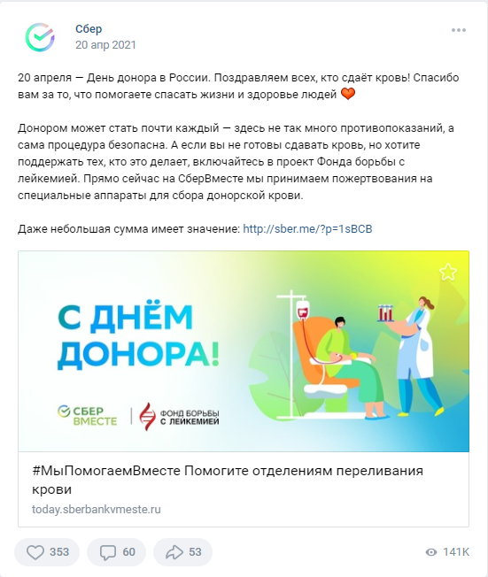 20 апреля День донора крови в России