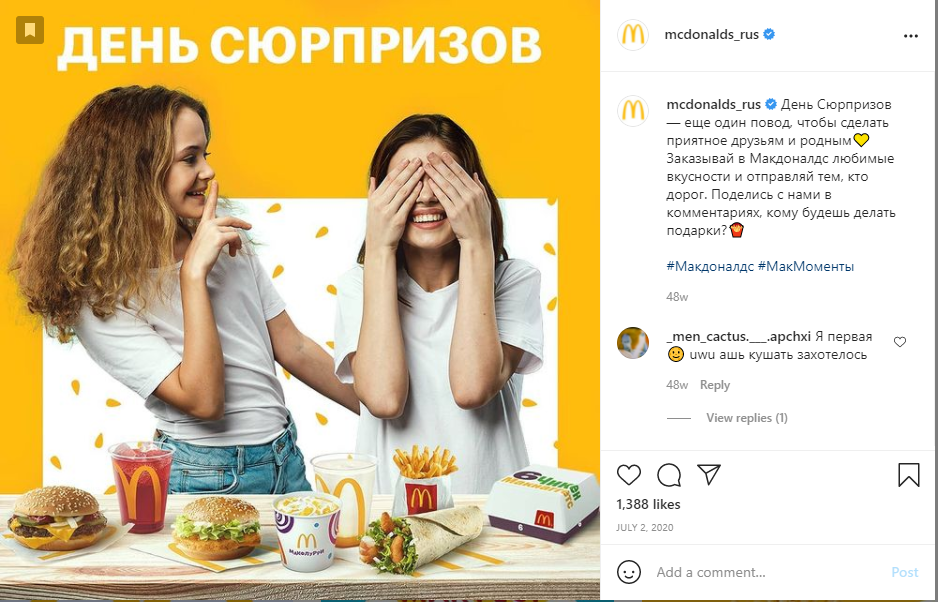 Календарь инфоповодов на июль 2021 Mcdonalds