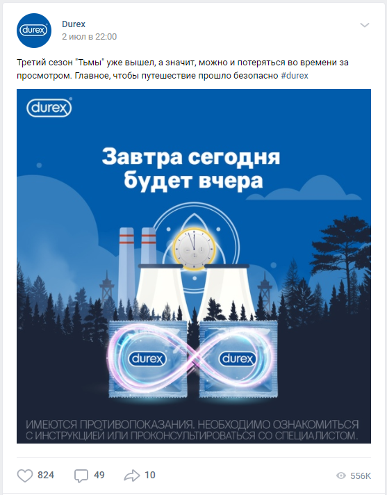 Durex и премьера 3 сезона Тьмы