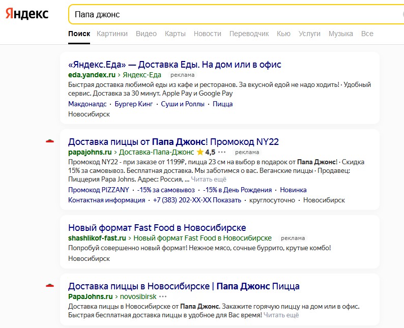 Контекстная реклама в Яндексе