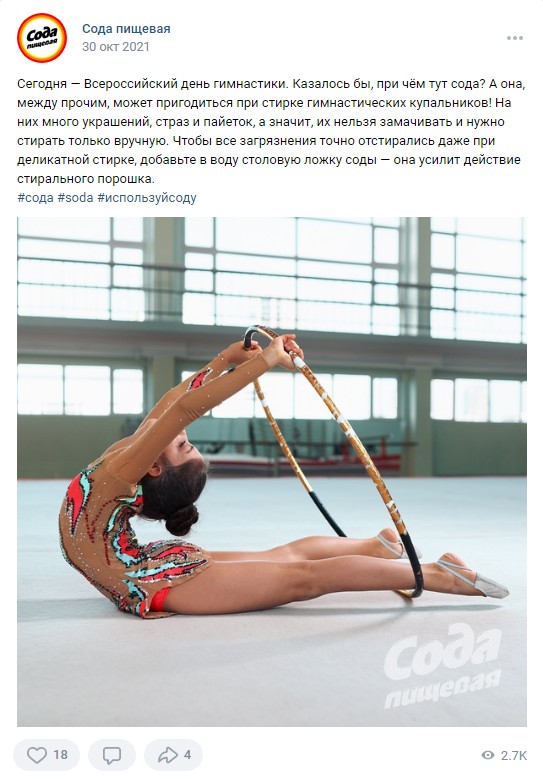 29 октября Всероссийский день гимнастики