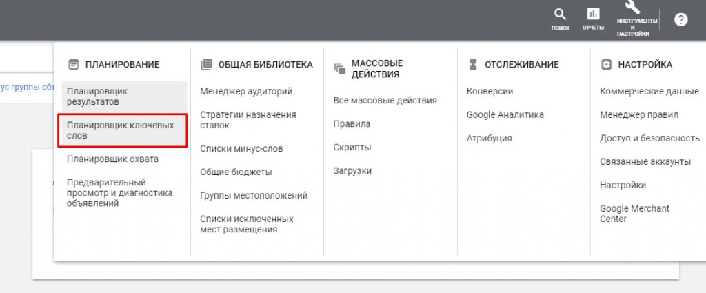 Планировщик ключевых слов
