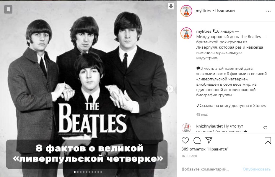16 января День Beatles