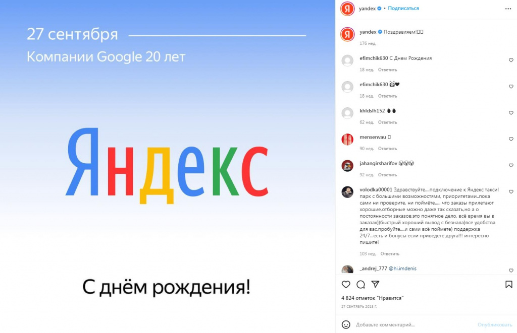 Пост от Яндекса