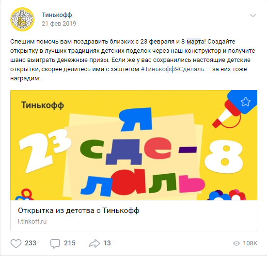 8 марта МЖД Тинькофф