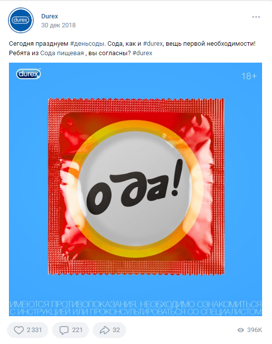 30 декабря День соды