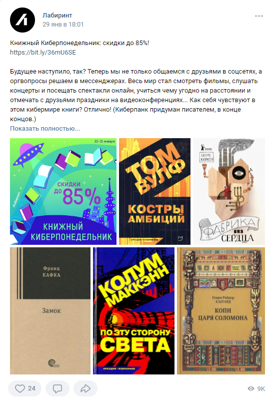 31 января Киберпонедельник Лабиринт