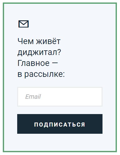 Форма для сбора email-адресов на cossa