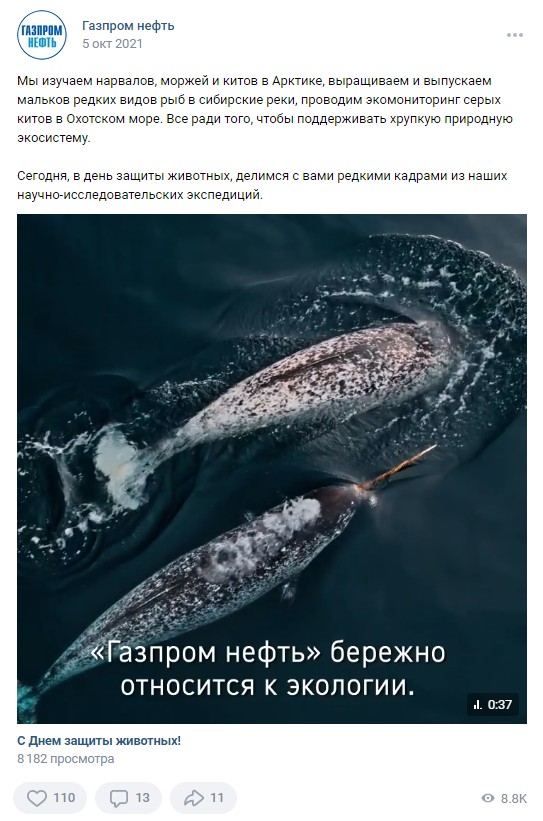 4 октября Всемирный день защиты животных Газпром