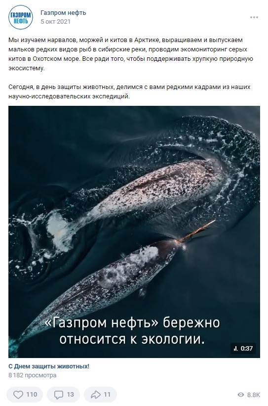 4 октября Всемирный день защиты животных Газпром
