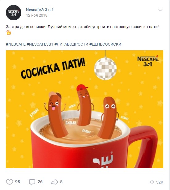 13 ноября день сосиски Nescafe